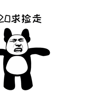 520求捡走