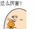 这么历害