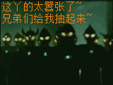 这丫的太嚣张了兄弟们给我抽起来
