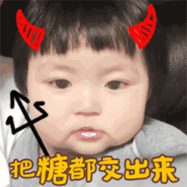 把糖都交出来 - 万圣节萌娃罗熙要糖表情表情包