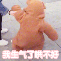 我生气了哄不好_萌娃表情表情包