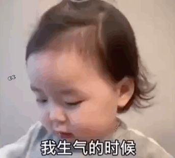 我生气的时候你必须要哄我 - 黄夏温萌娃